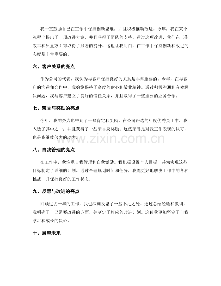 年终总结的高光时刻与亮点展示.docx_第2页