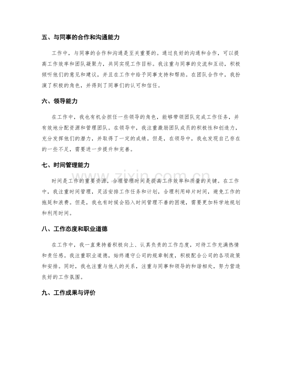 工作总结的自我总结与自我反省.docx_第2页