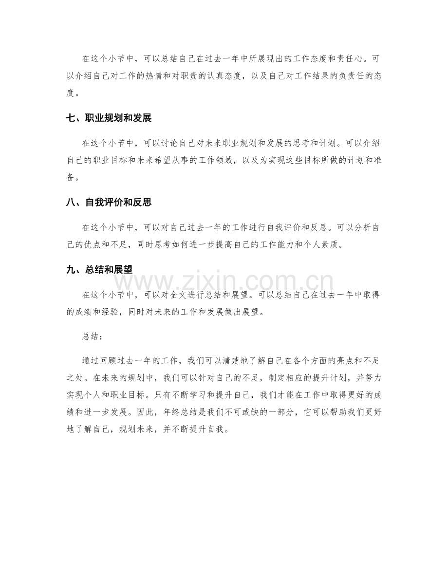 年终总结的亮点归纳和未来规划.docx_第2页