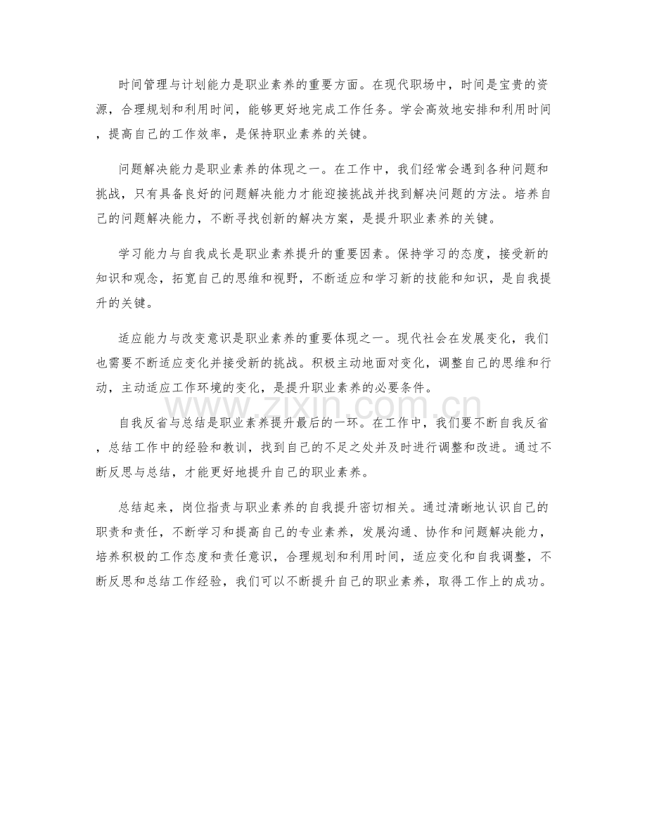 岗位职责与职业素养的自我提升.docx_第2页