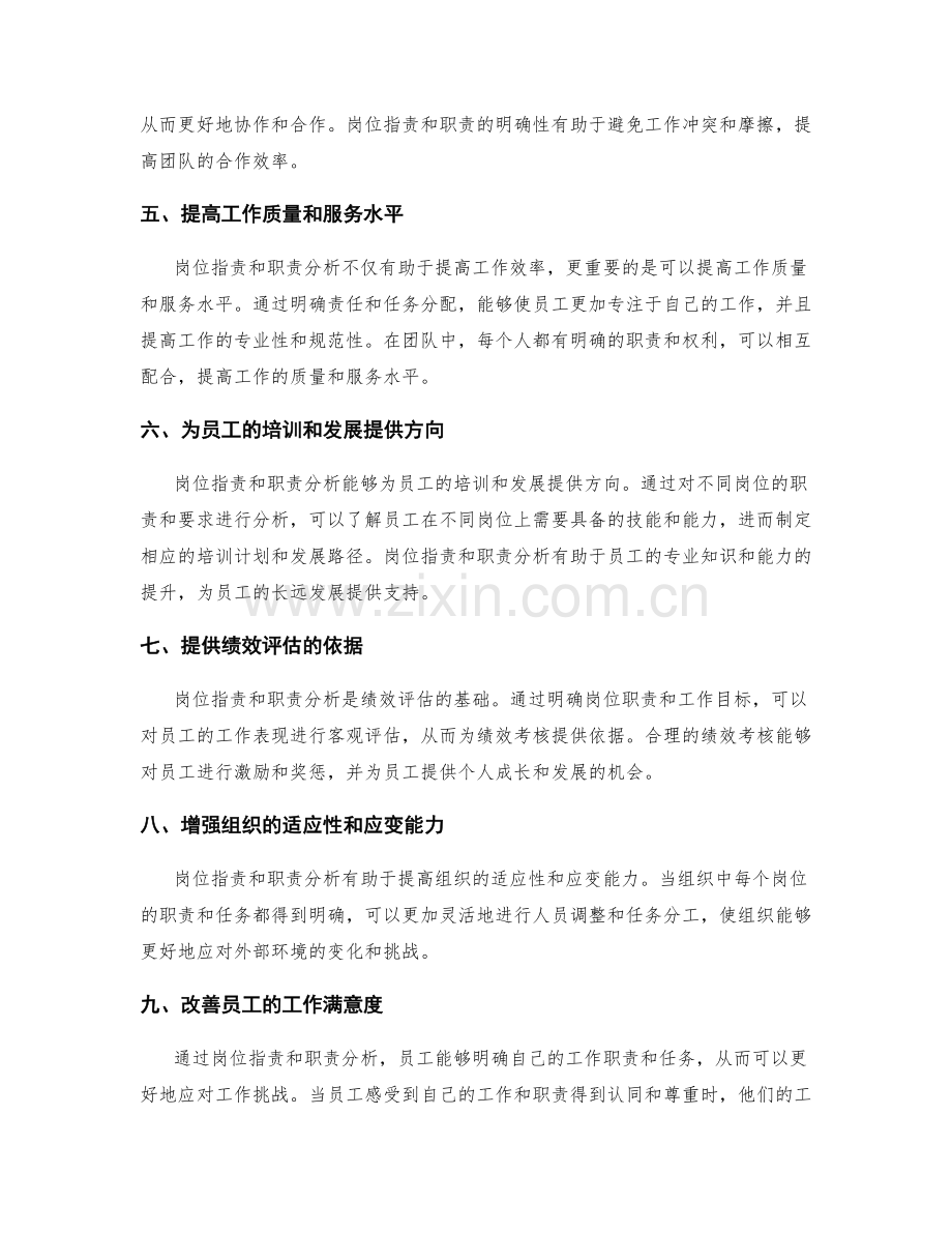 岗位职责和职责分析的重要性.docx_第2页