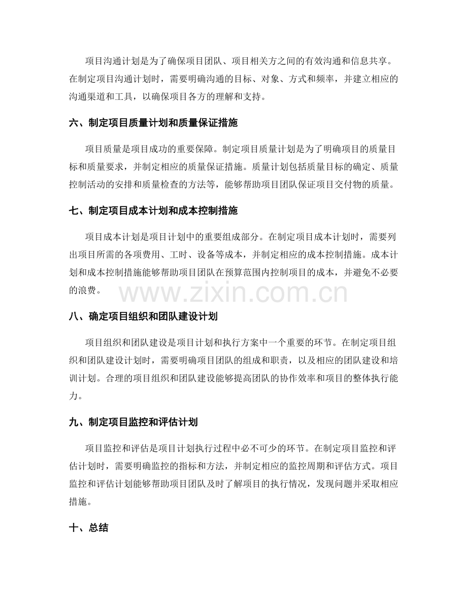 实施方案如何制定详细的项目计划和执行方案.docx_第2页