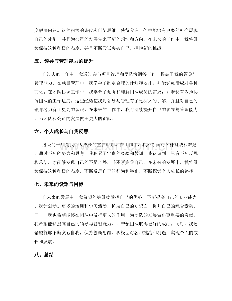 年终总结的成就汇总与未来设想.docx_第2页