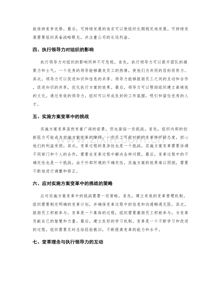 实施方案的变革理念与执行领导力解析.docx_第2页