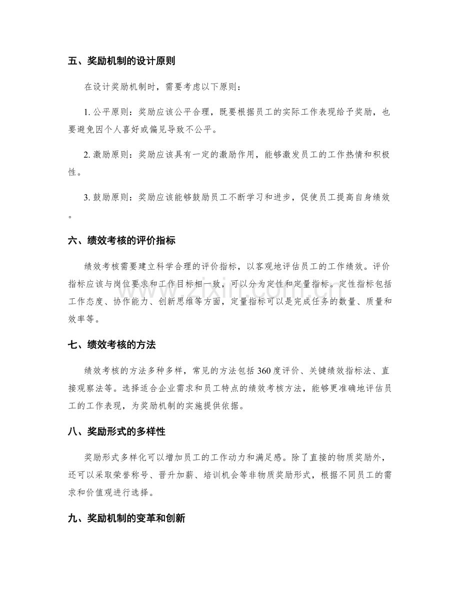 工作总结的奖励机制与绩效考核.docx_第2页