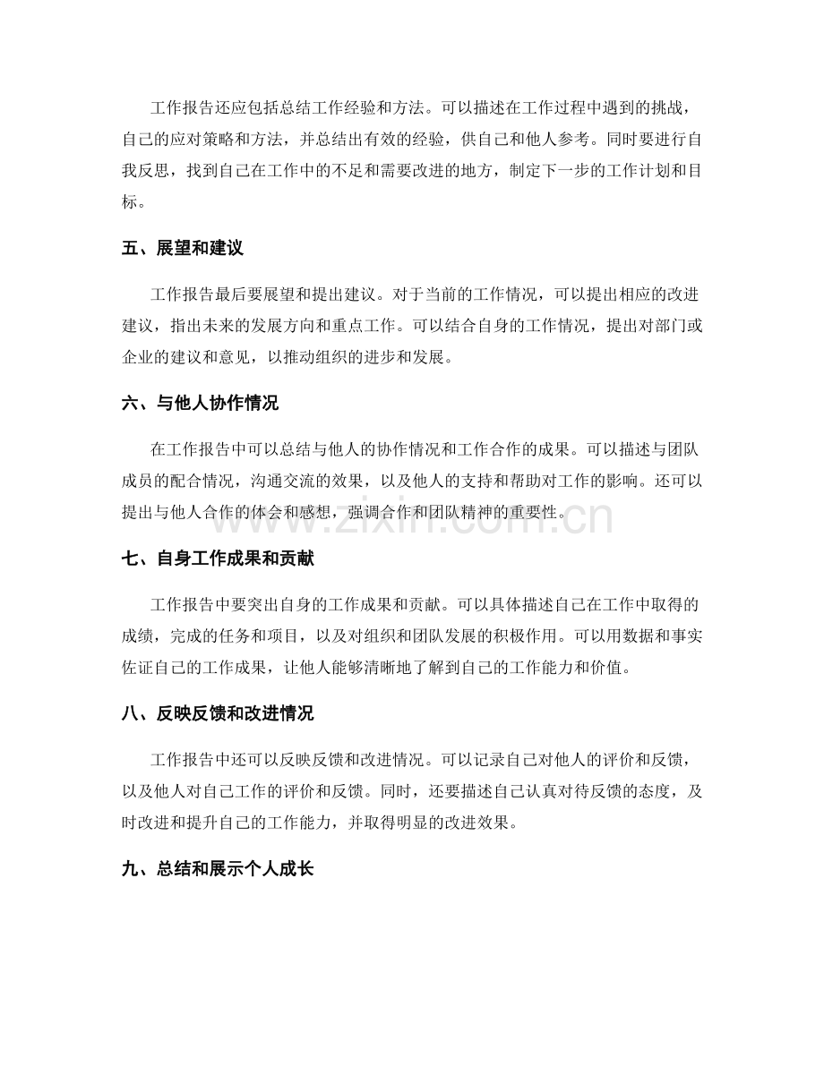 工作报告要点分析.docx_第2页