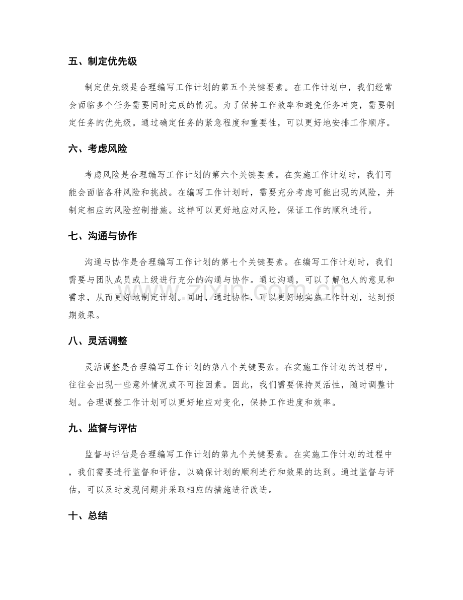 合理编写工作计划的关键要素与方法.docx_第2页