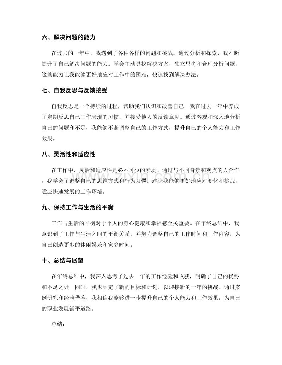 年终总结案例研究与经验借鉴.docx_第2页