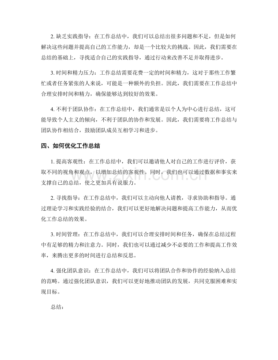 工作总结中的优点与不足总结.docx_第2页