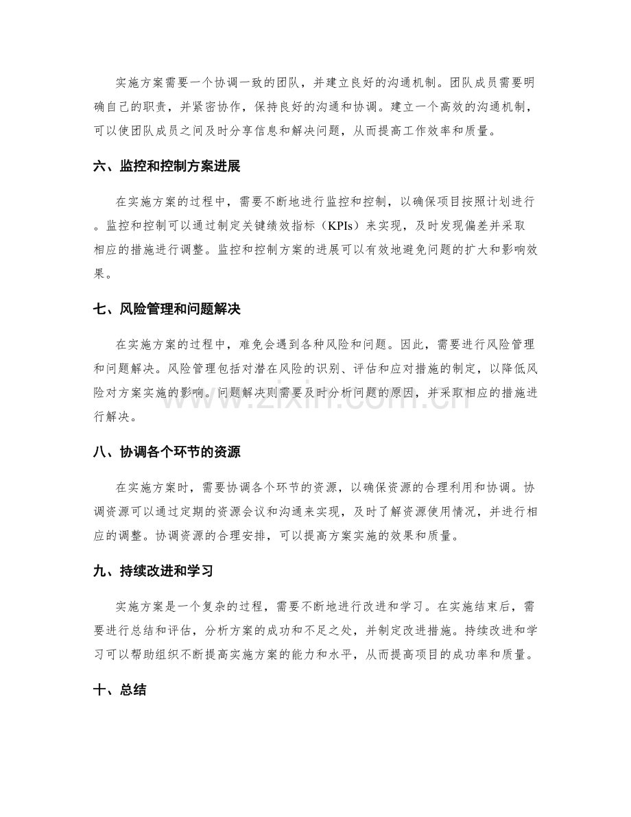 实施方案的流程控制和资源协调.docx_第2页