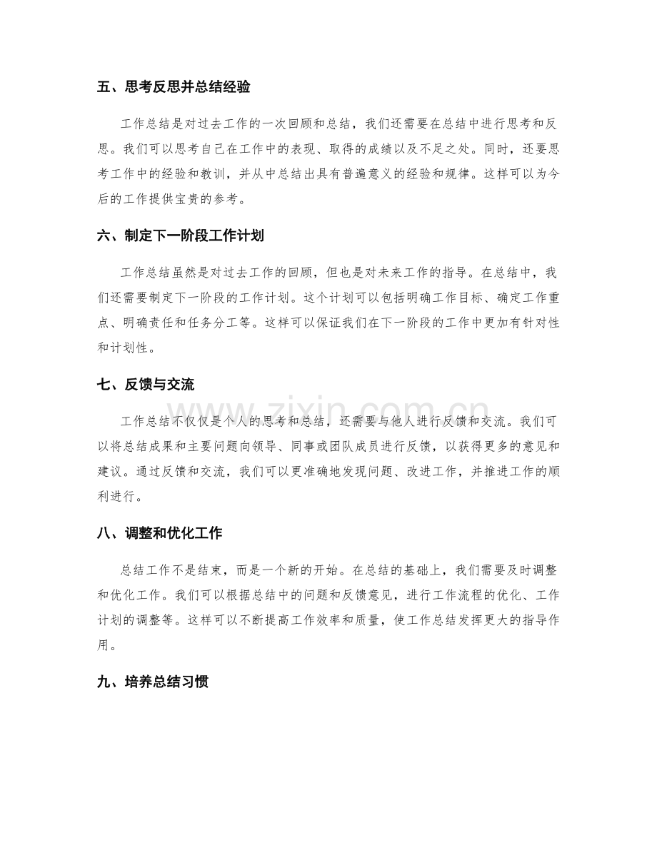 工作总结的重要信息整理与思考.docx_第2页