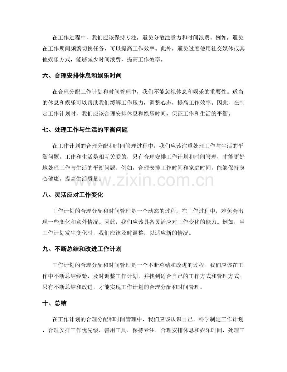 工作计划的合理分配和时间管理.docx_第2页