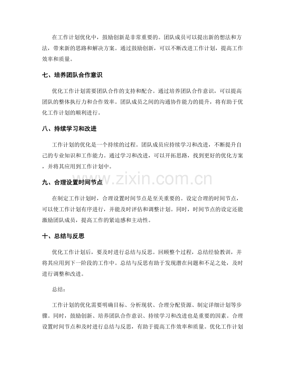 工作计划的优化思路解析.docx_第2页