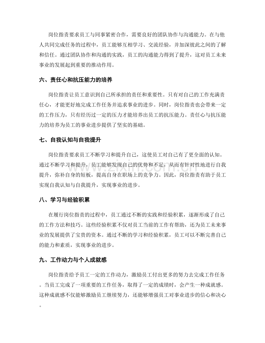 岗位职责对员工发展与事业进步的启示.docx_第2页