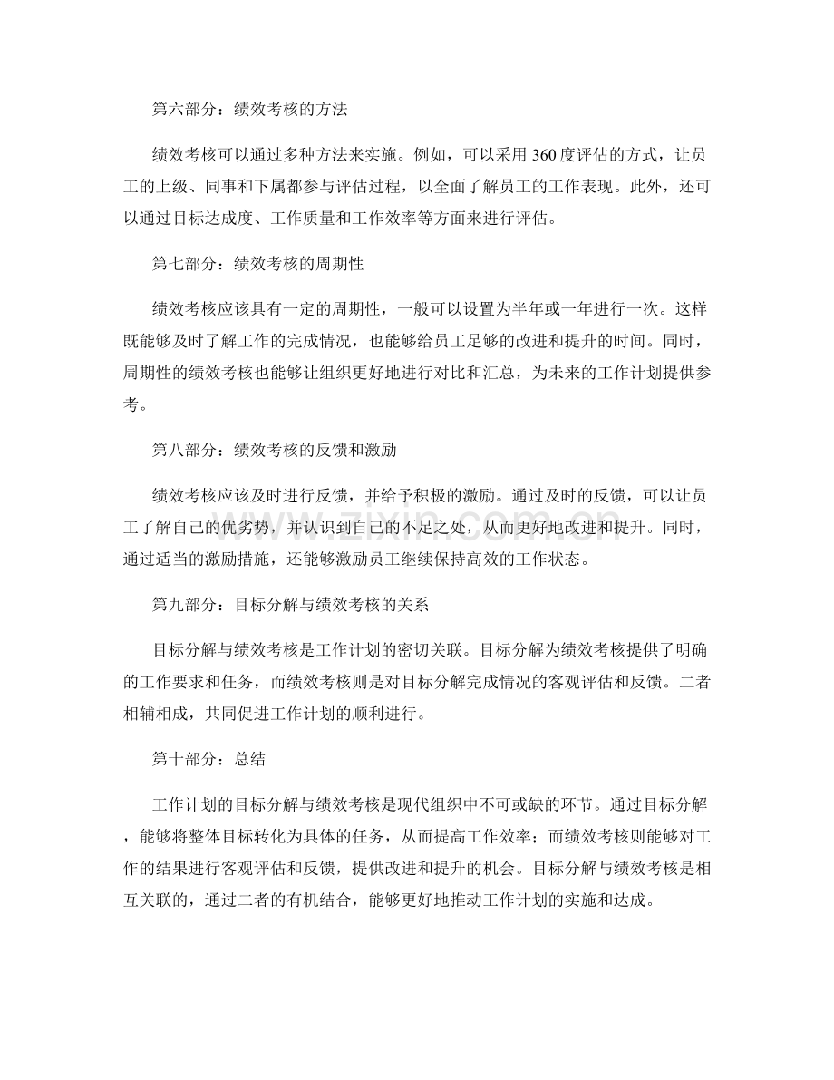 工作计划的目标分解与绩效考核.docx_第2页