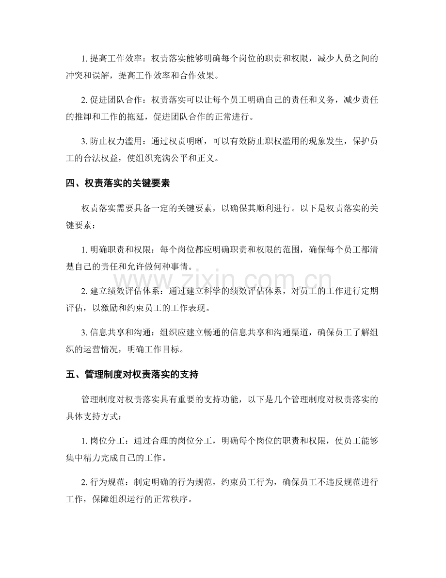 管理制度的内部控制与权责落实.docx_第2页