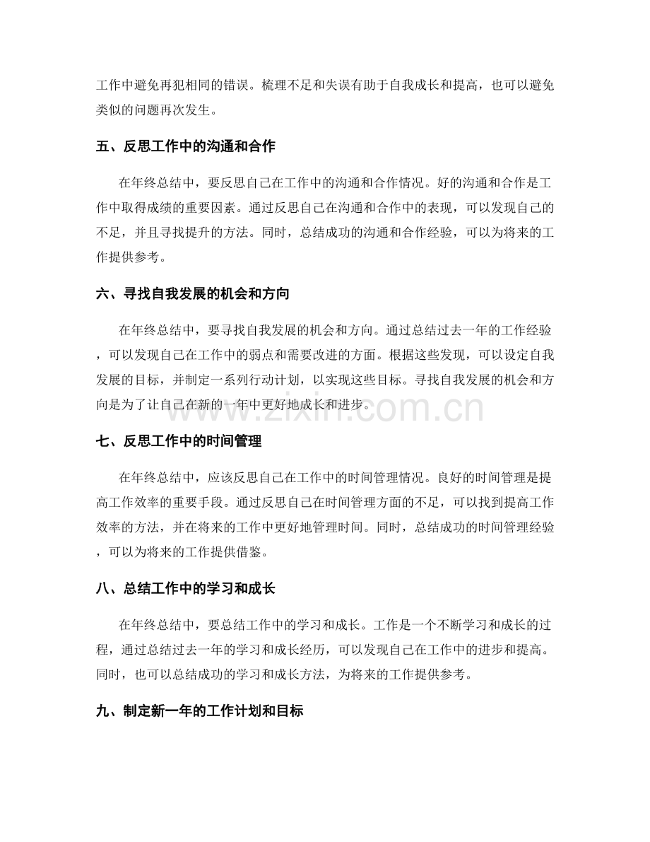 年终总结的重点突出与概述.docx_第2页