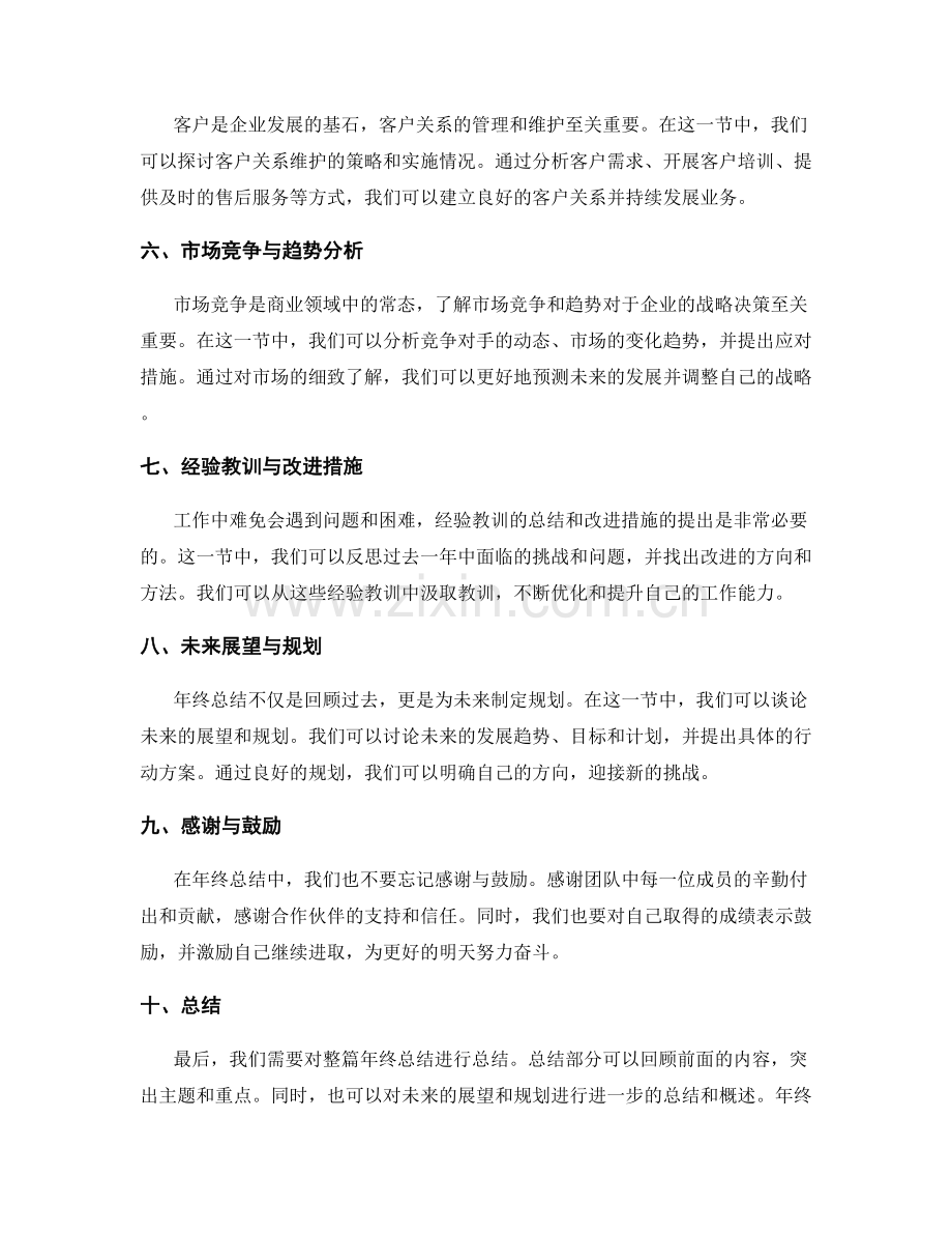 年终总结的篇章结构及内容要点.docx_第2页