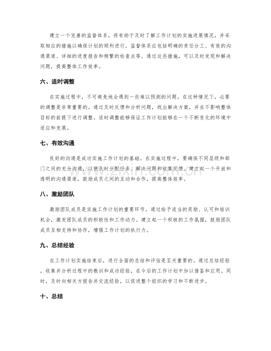 完善的工作计划实施方案指南.docx_第2页