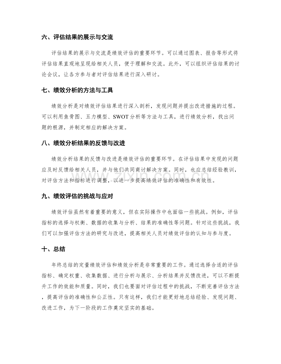 年终总结的定量绩效评估和绩效分析方法解析.docx_第2页