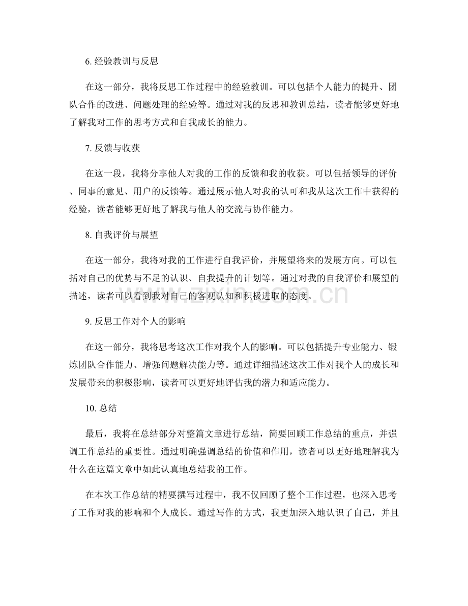 工作总结的精要撰写.docx_第2页