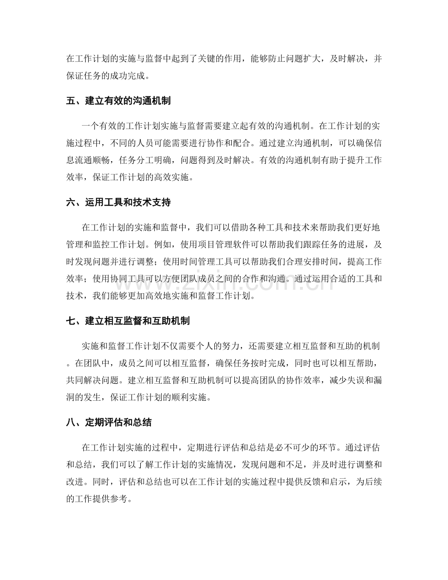 有效的工作计划实施与监督.docx_第2页