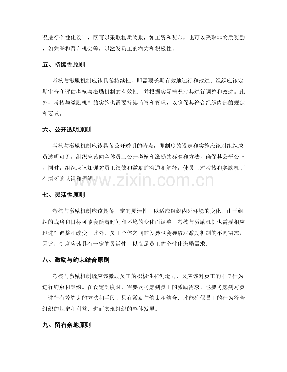 管理制度的考核与激励机制设定原则.docx_第2页