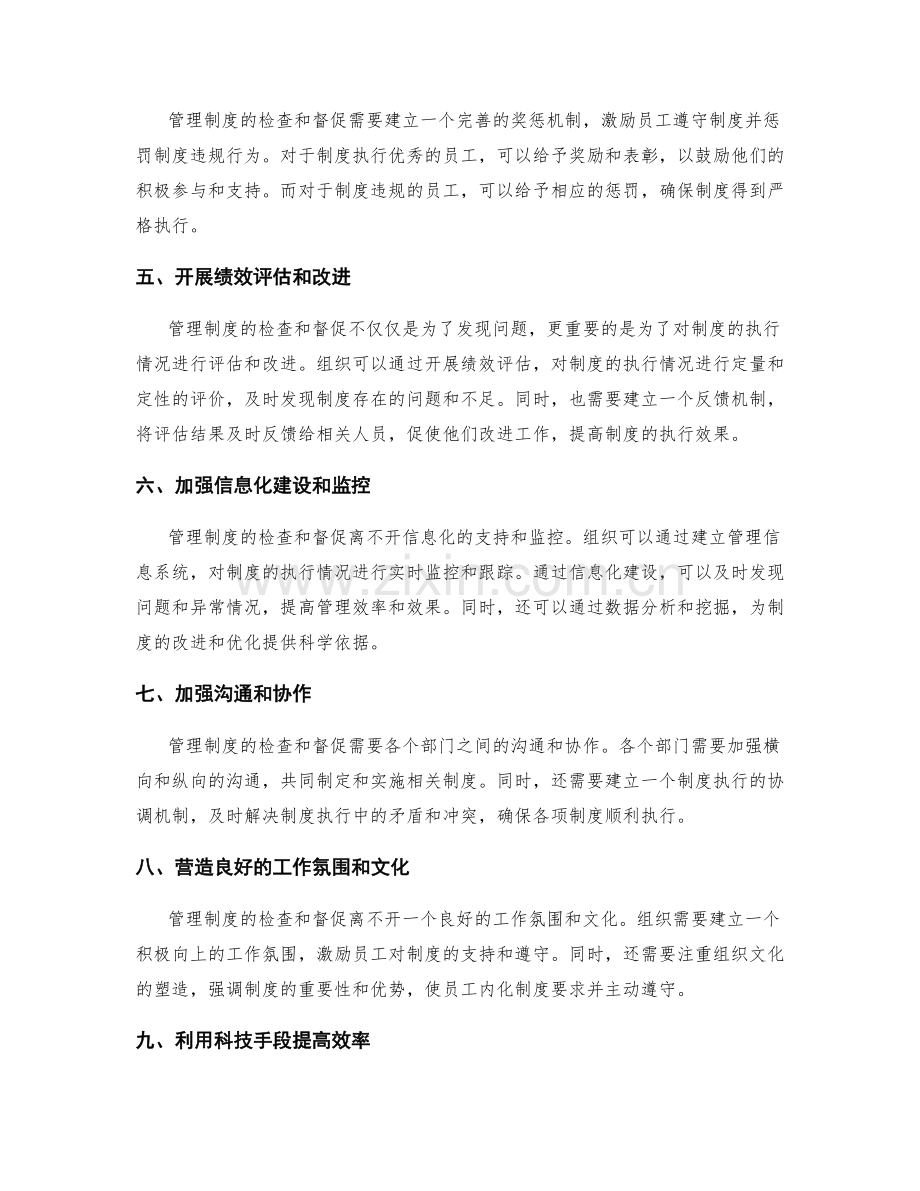 管理制度的检查和督促措施.docx_第2页