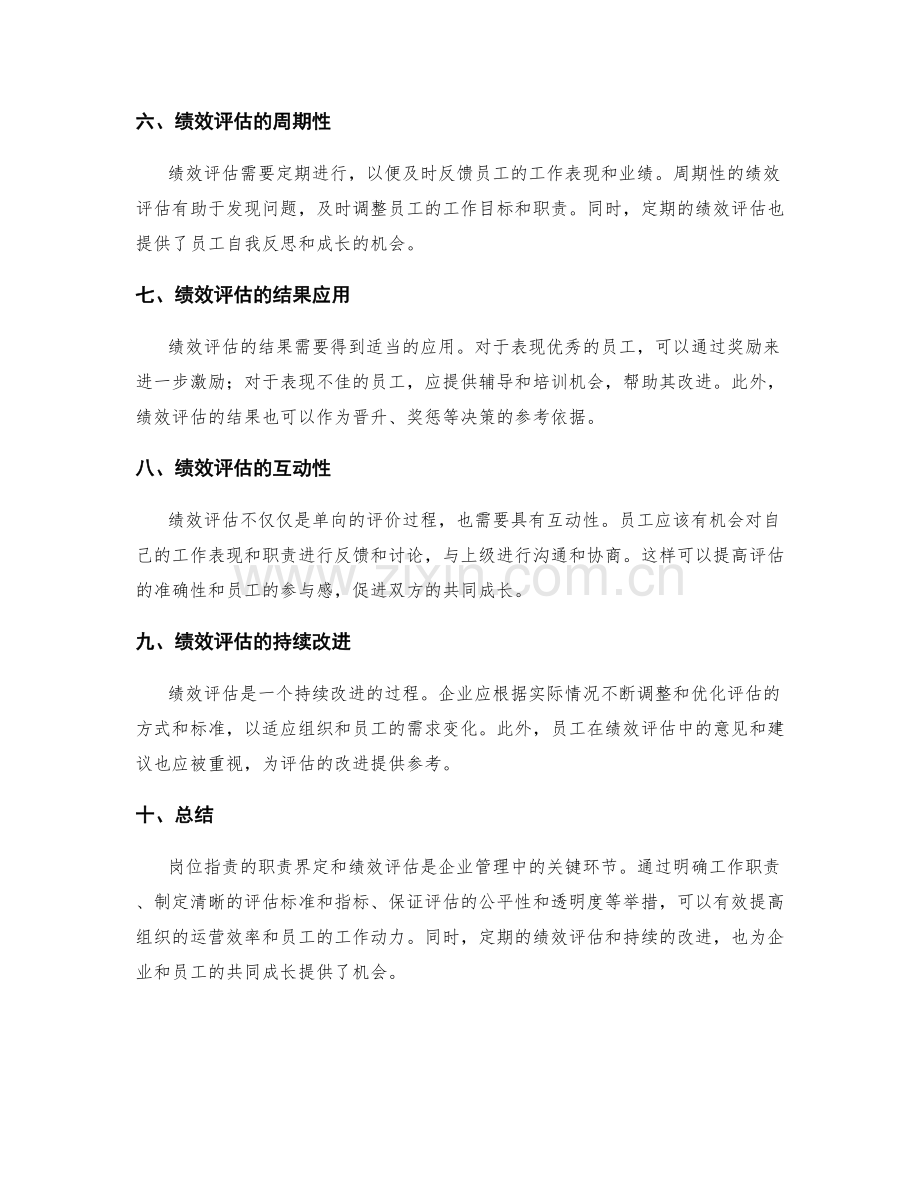 岗位职责的职责界定和绩效评估.docx_第2页