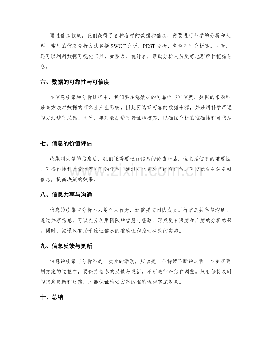 制定策划方案的信息收集与分析.docx_第2页