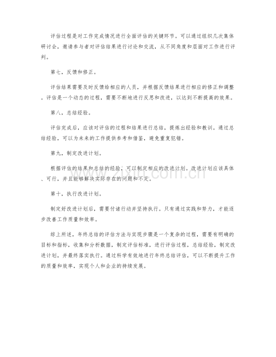 年终总结的评估方法与实现步骤讨论.docx_第2页