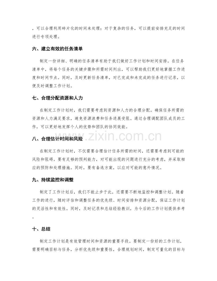 制定工作计划的技巧与方法论.docx_第2页