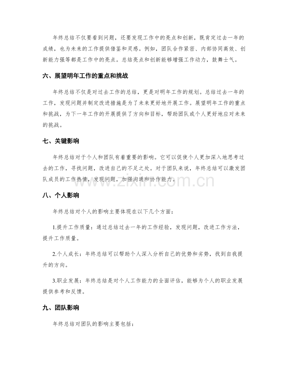 年终总结的核心目标与关键影响.docx_第2页