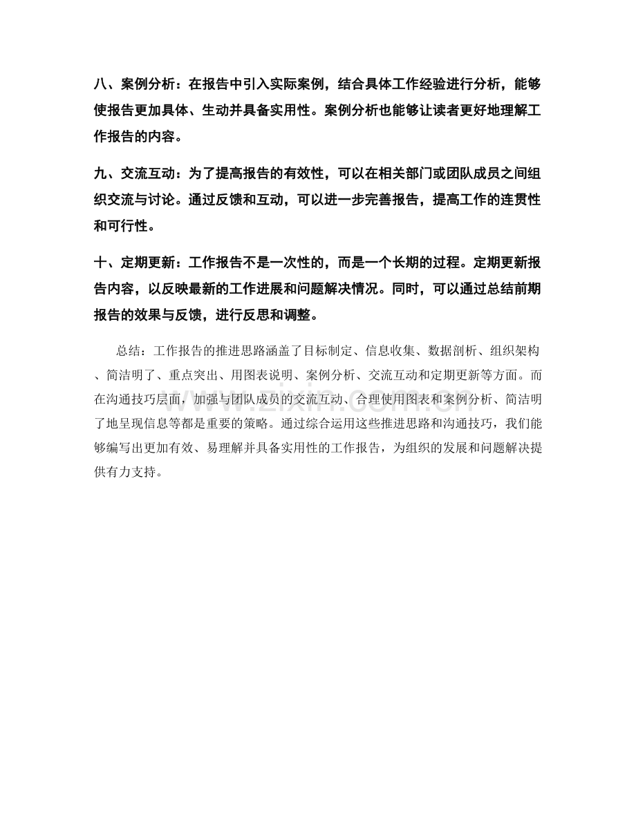 工作报告的推进思路与沟通技巧.docx_第2页