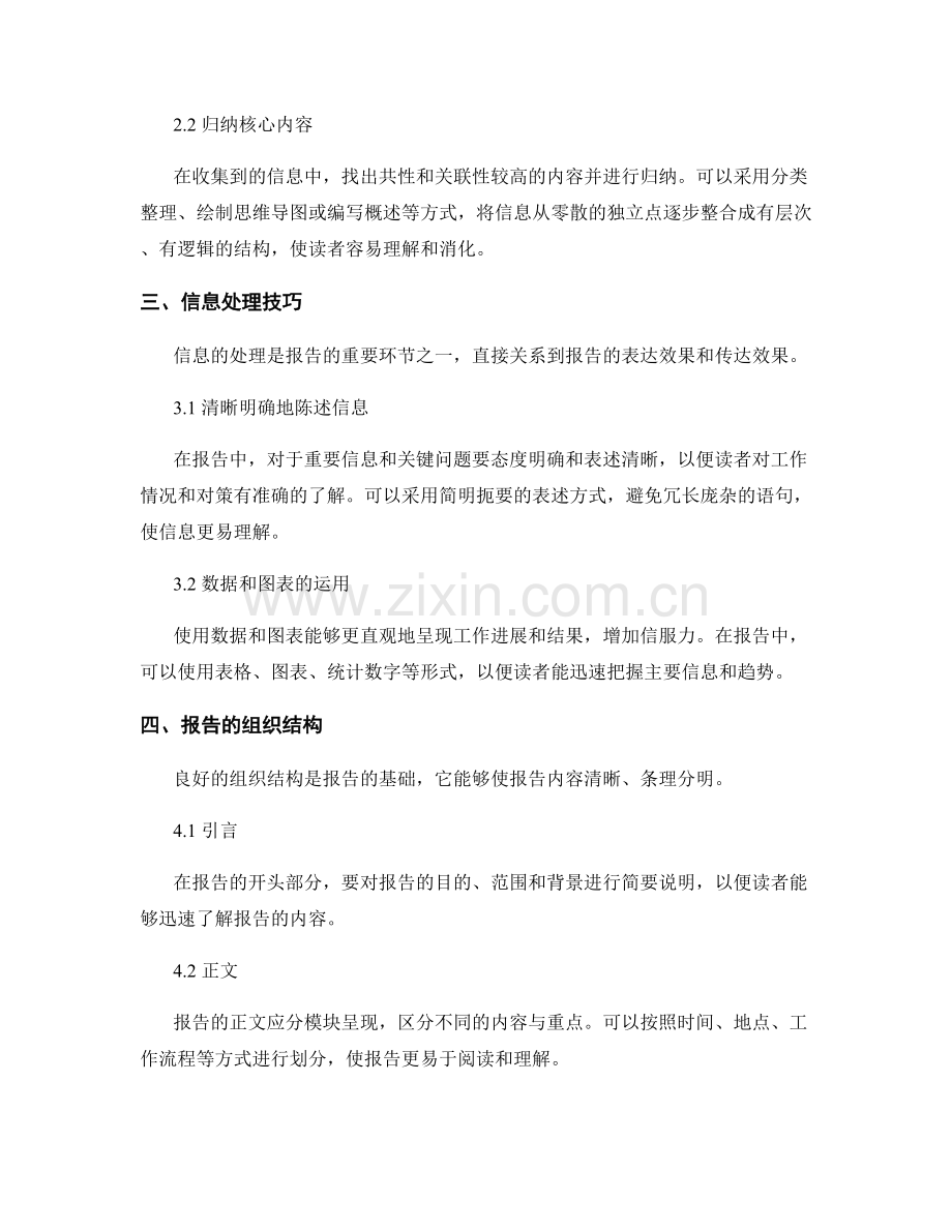 工作报告的信息获取与处理技巧.docx_第2页