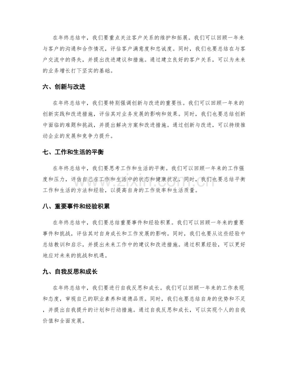 年终总结中不可忽视的重点内容.docx_第2页