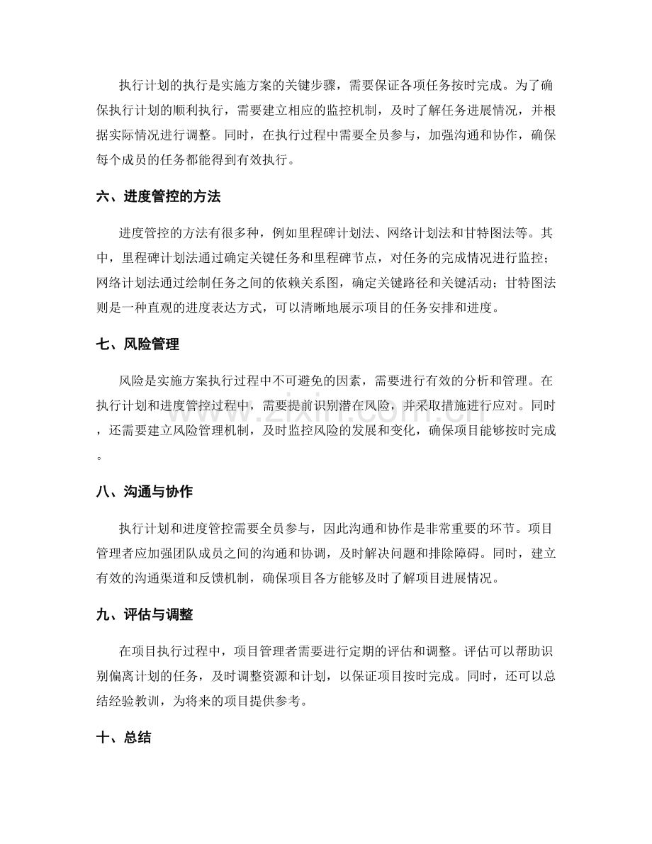 实施方案的执行计划与进度管控方式.docx_第2页