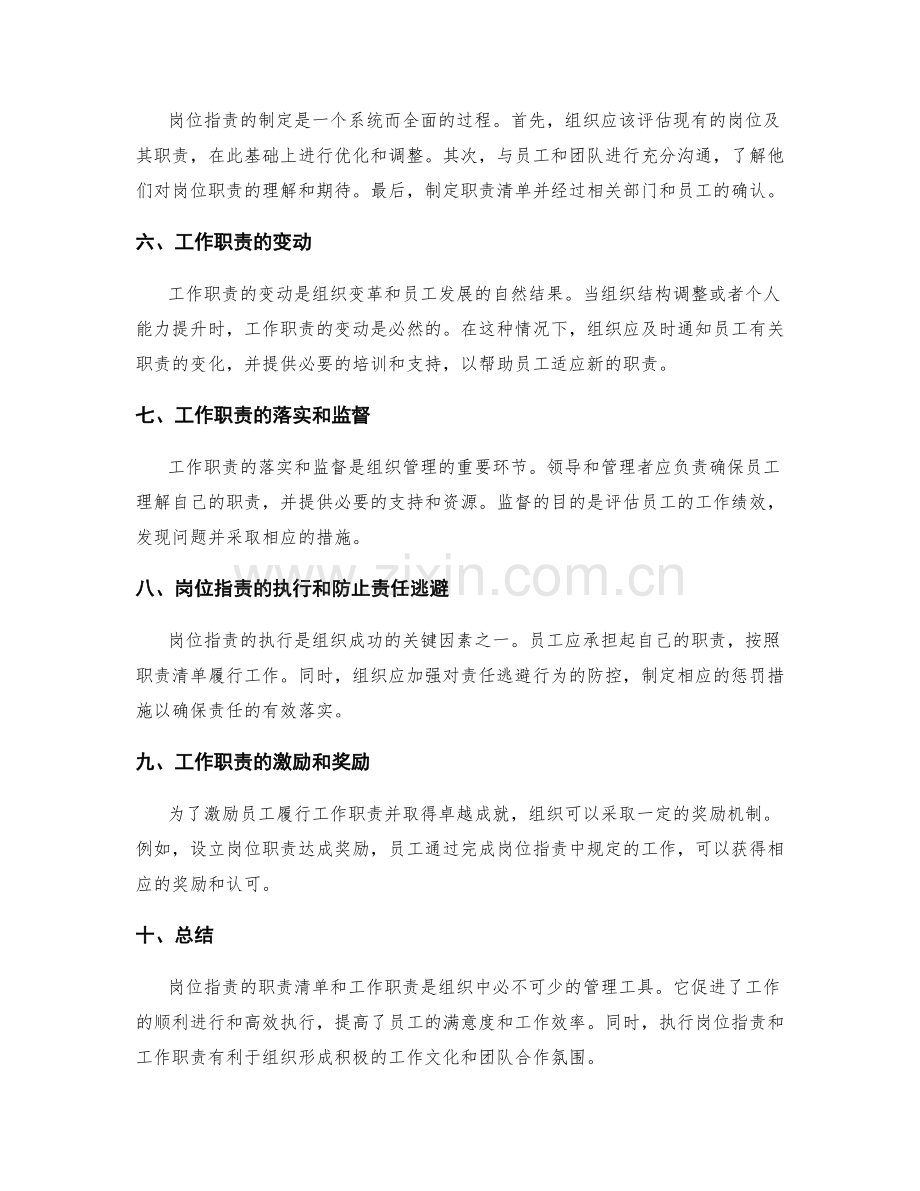 岗位职责的职责清单和工作职责.docx_第2页