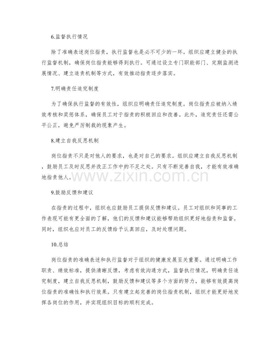 岗位职责的准确表述和执行监督.docx_第2页