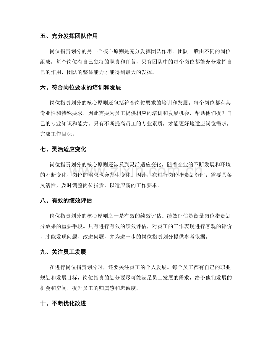 岗位职责划分的核心原则剖析.docx_第2页