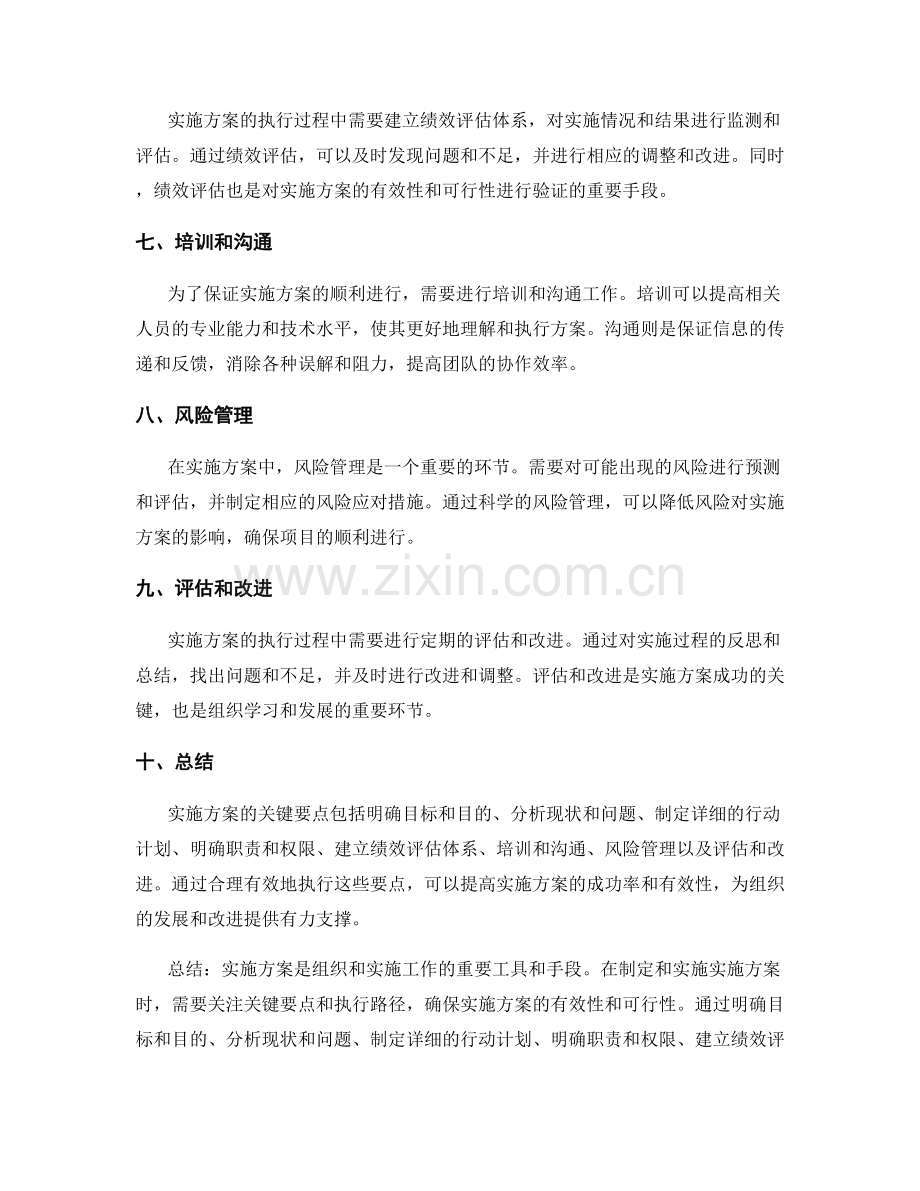 实施方案的关键要点与执行路径.docx_第2页