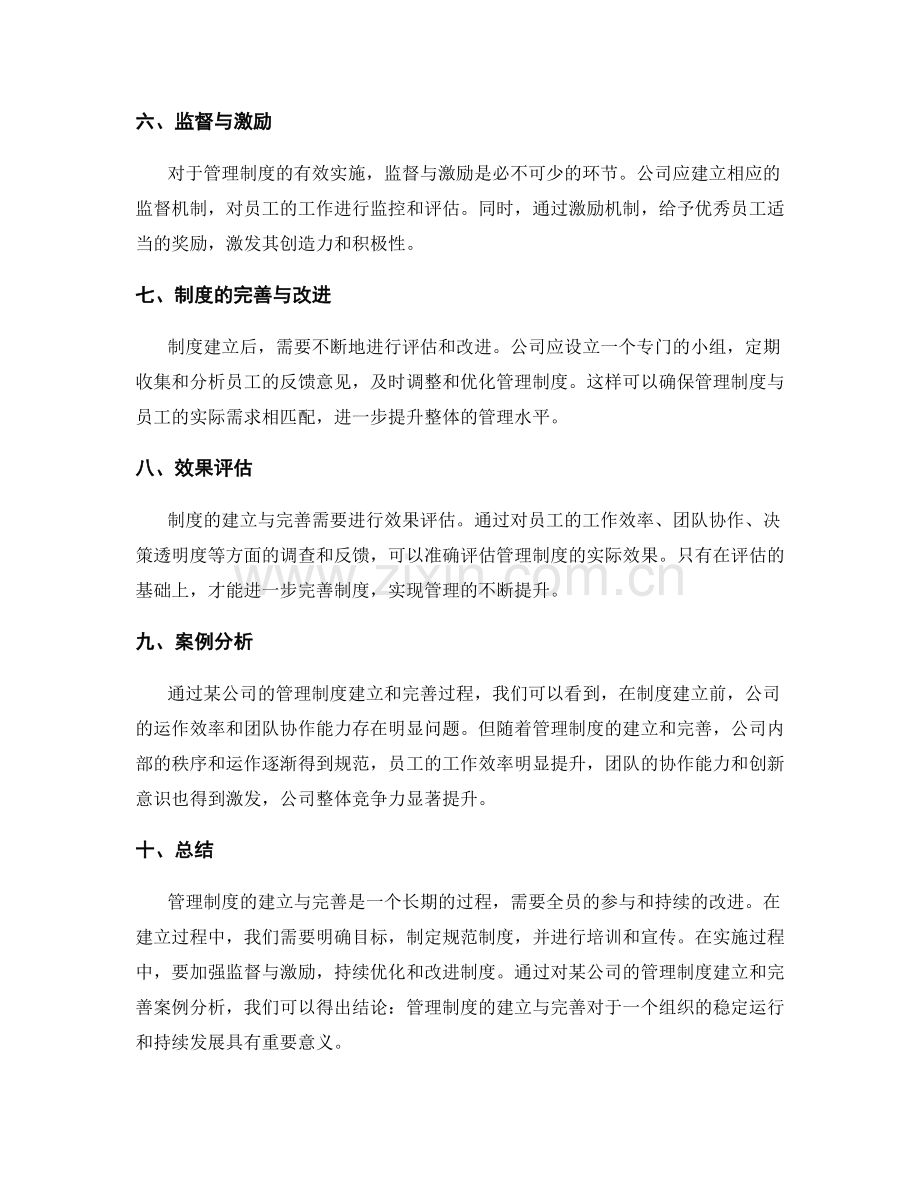 管理制度的建立与完善案例解析.docx_第2页