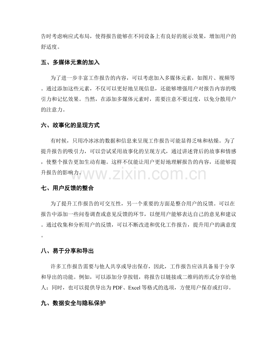 提升工作报告的可视化与可交互性.docx_第2页