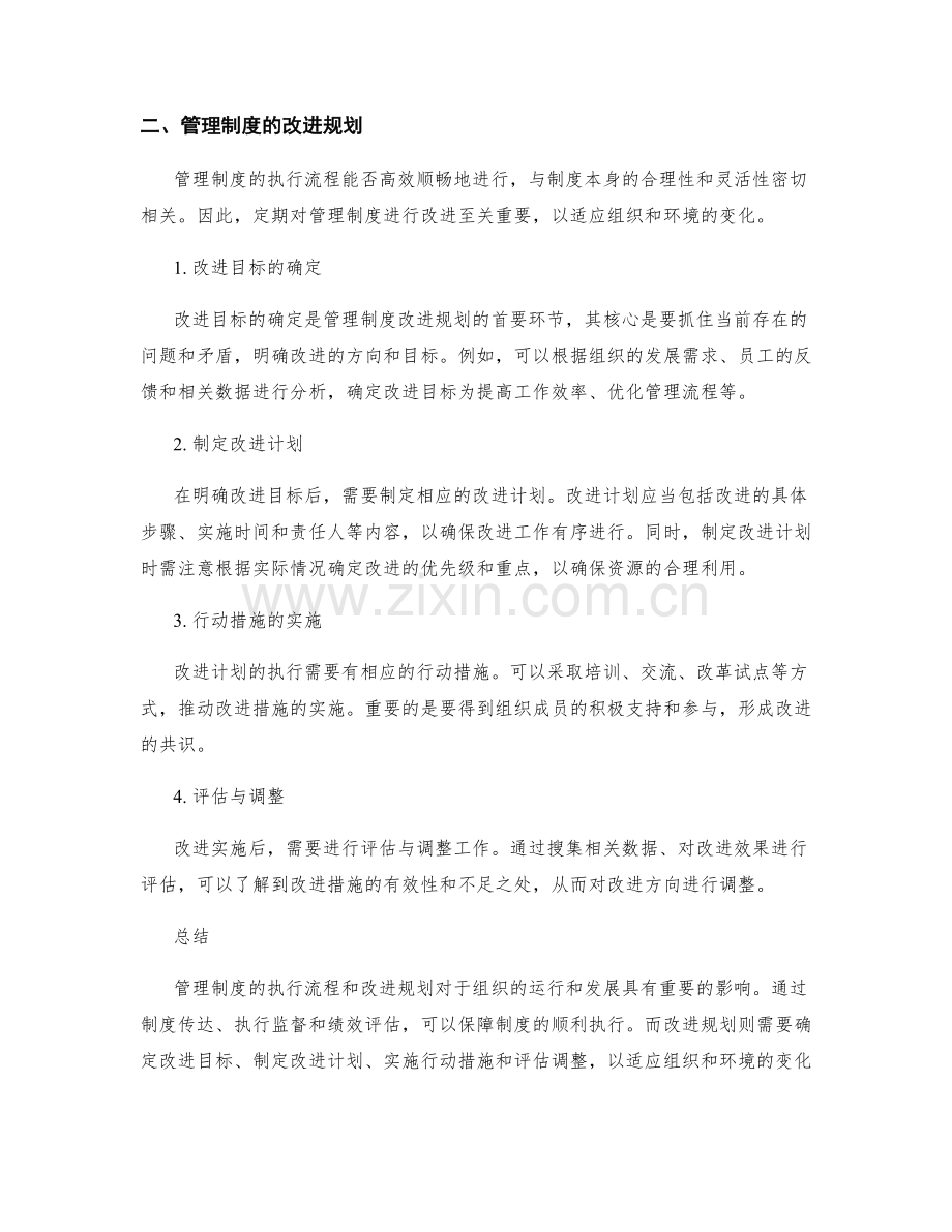 管理制度的执行流程和改进规划.docx_第2页