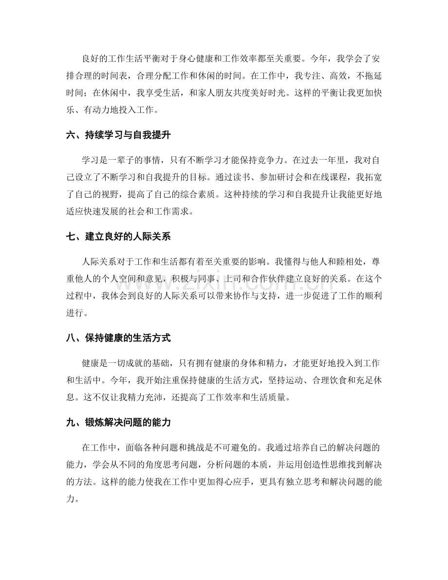 年终总结的重要经验总结分享.docx_第2页