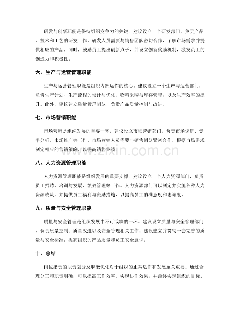 岗位职责的职责划分与职能优化建议.docx_第2页