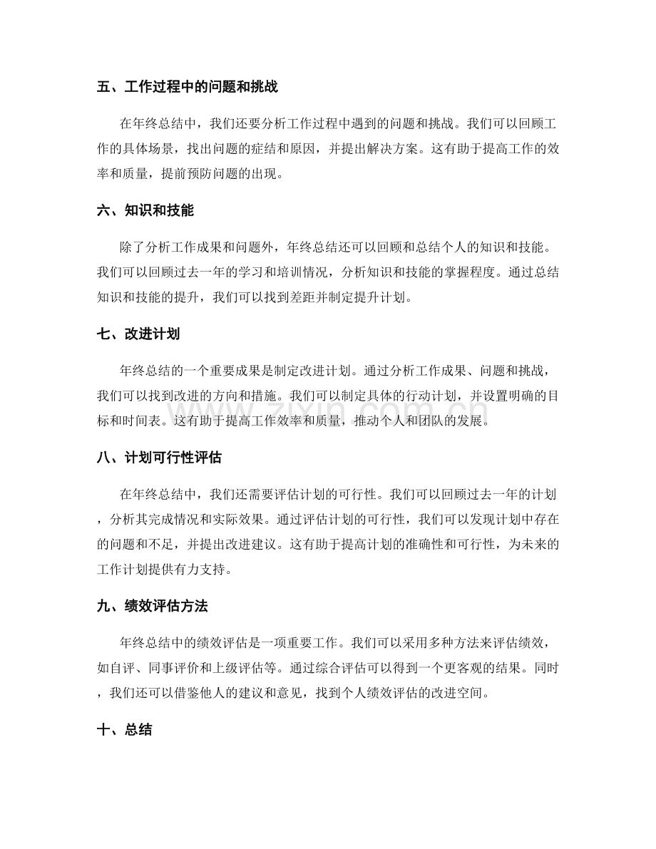 年终总结的重要成果和可行性评估方法.docx_第2页