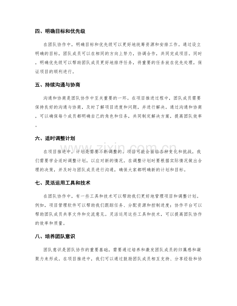 工作计划的时间掌控与团队协作的项目计划调整技巧策略.docx_第2页