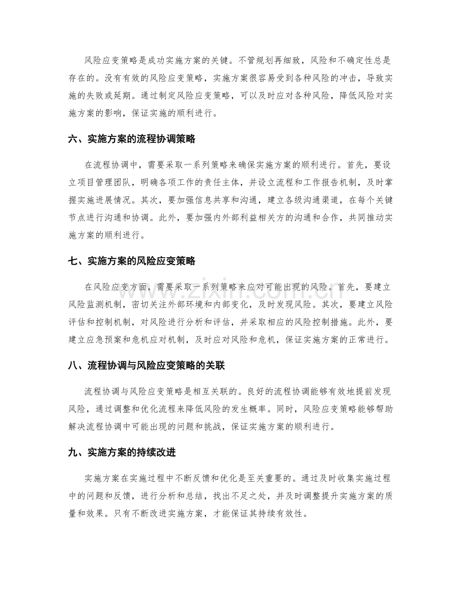 实施方案的流程协调与风险应变策略.docx_第2页