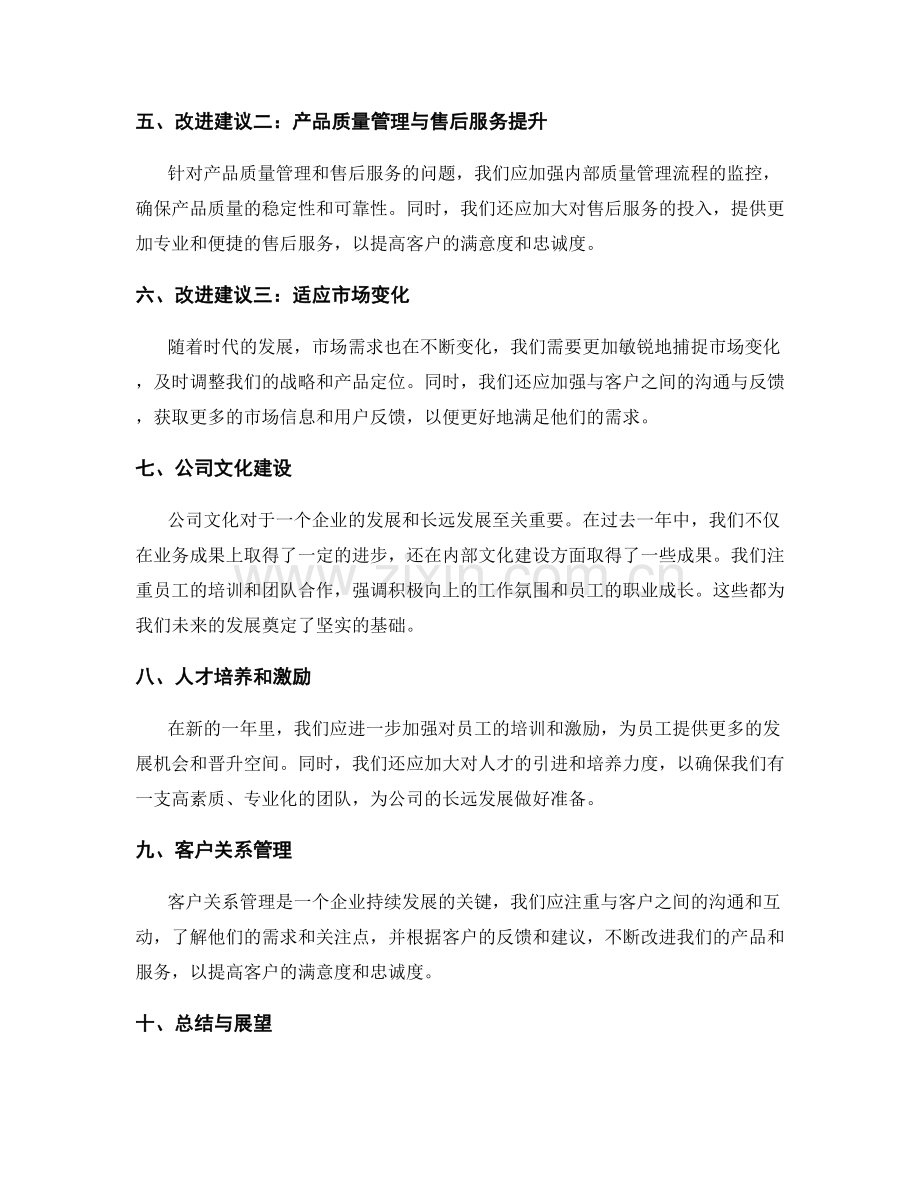 年终总结的总体效益评估与改进建议.docx_第2页